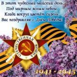 Поздравление жителей Ростошинского сельского поселения с Великой Победой.