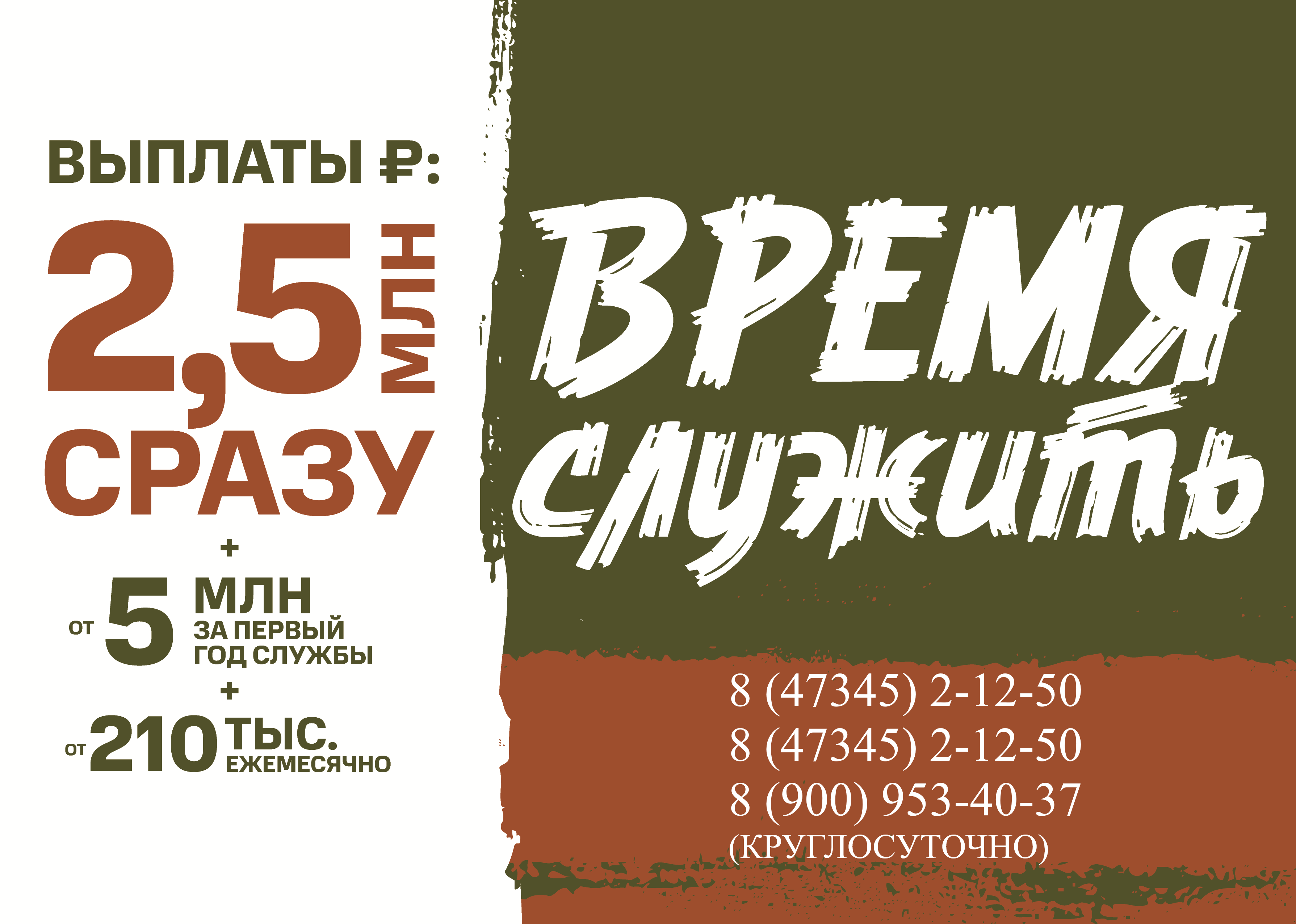 Время служить.