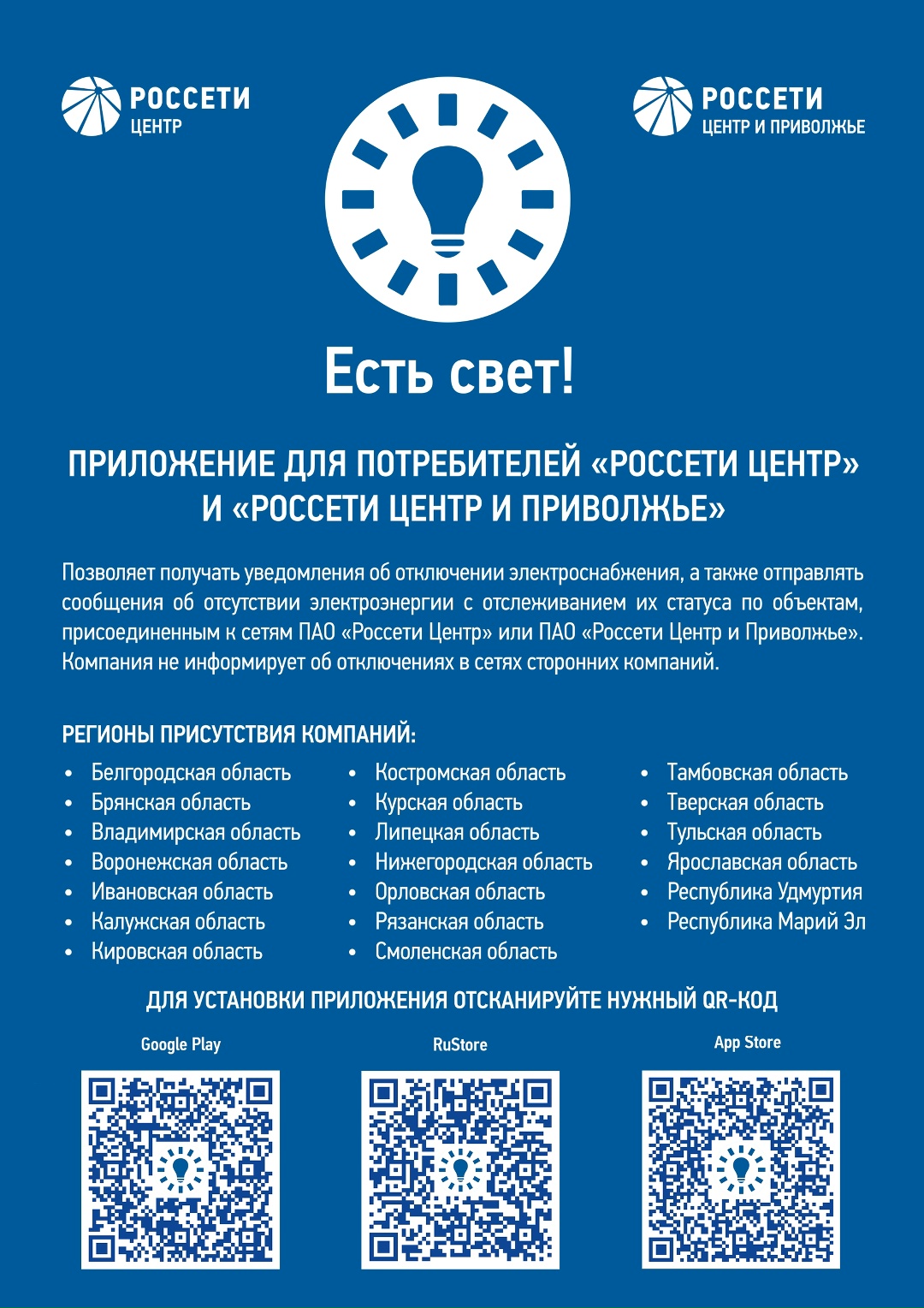 МОБИЛЬНОЕ ПРИЛОЖЕНИЕ  "ЕСТЬ СВЕТ".