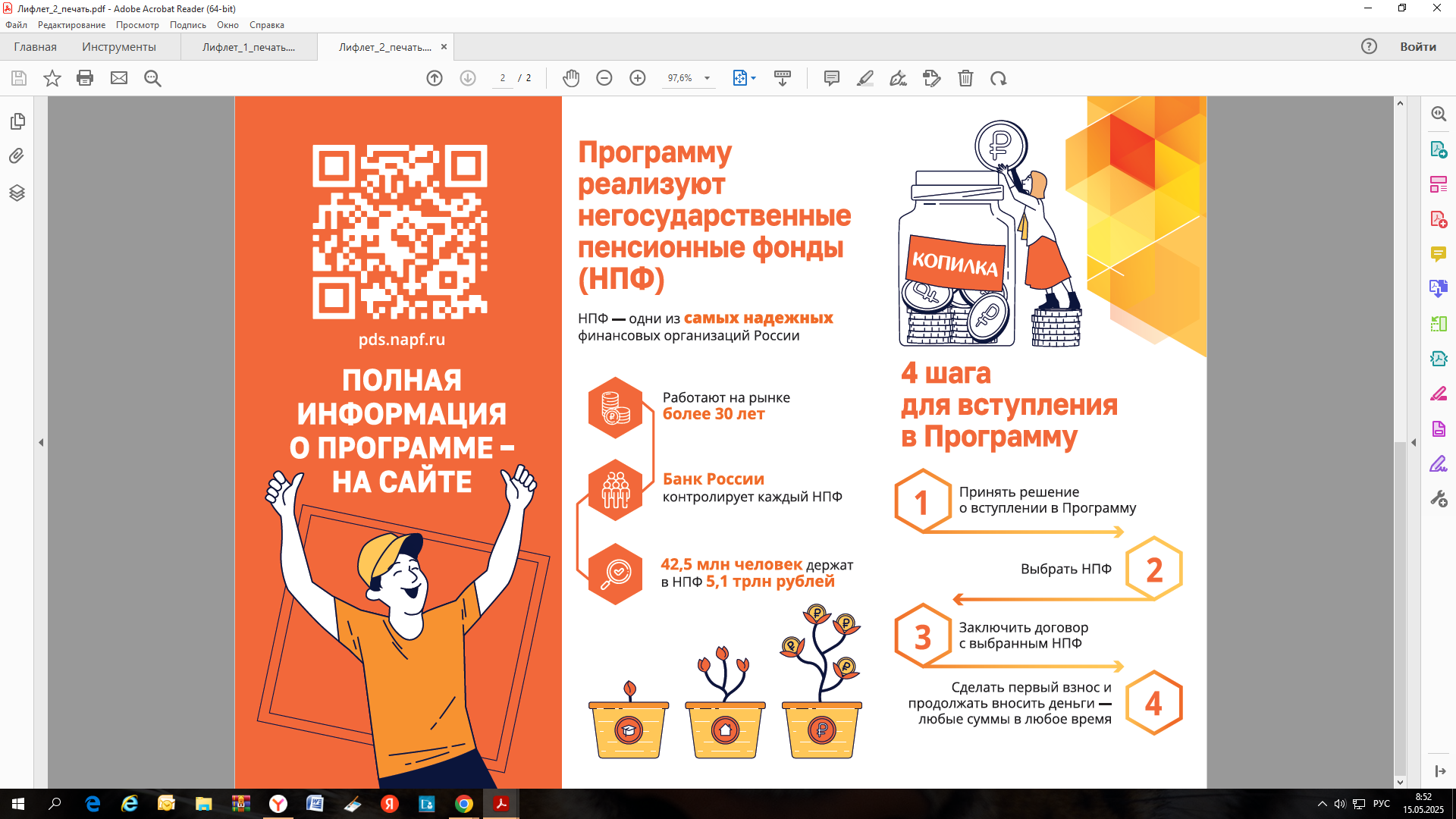 ПРОГРАММА ДОЛГОСРОЧНЫХ СБЕРЕЖЕНИЙ.