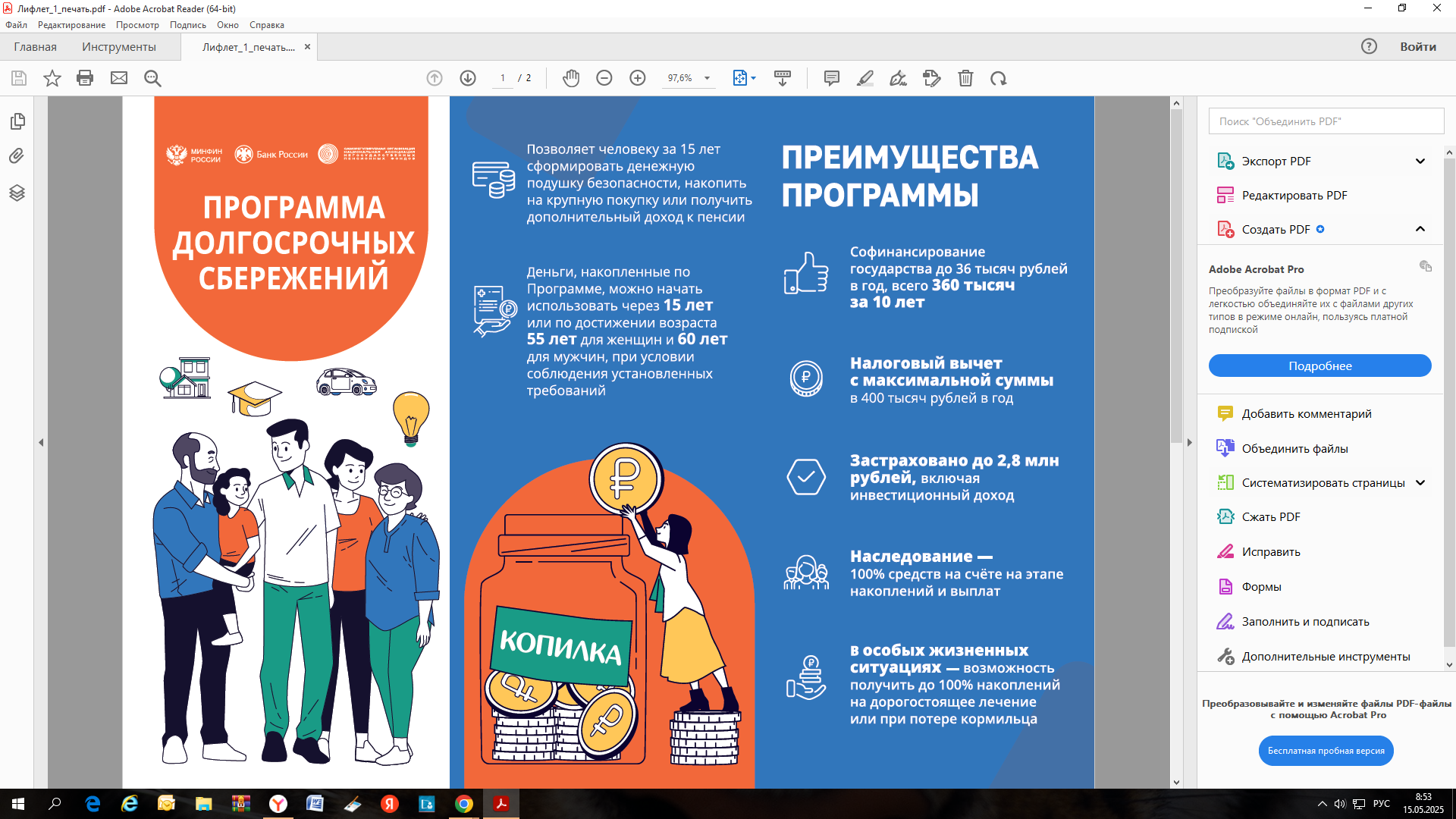 Программа долгосрочных сбережений.